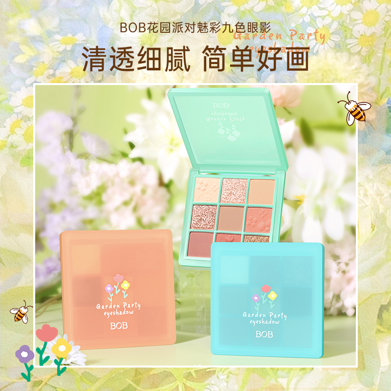 BOB多种质地9色修饰眼部