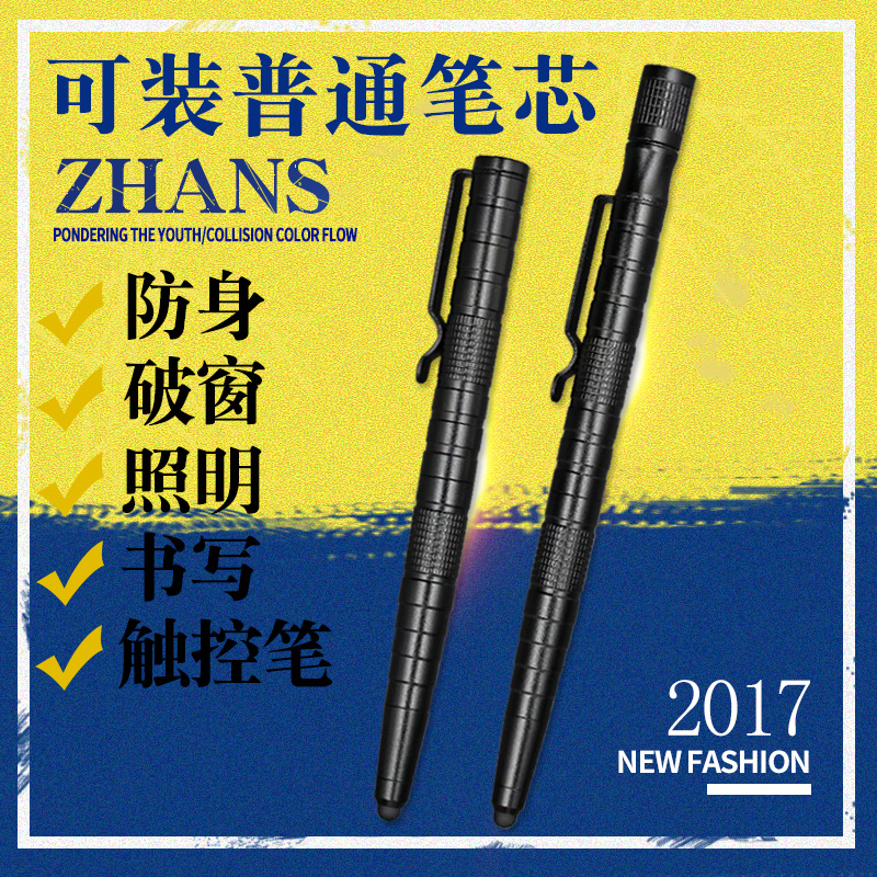 防狼用品