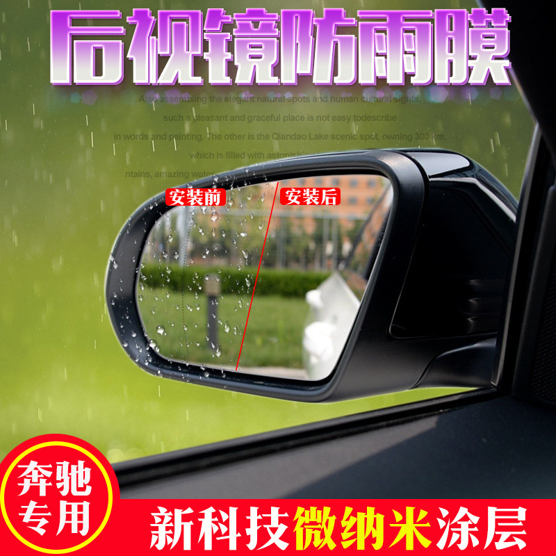 Benz A/B/E/R/S/G/M level GLAGLKGLS Rearview mirror Rainproof Rearview mirror Rainproof waterproof Filmin the Car/Articles/Fitting/Refit , Auto Exterior Accessories/Installation and decoration/Protect , Auto Exterior Accessories , Car decoration stickers  category - from Buy2taobao.com to provide professional Taobao agent buy service