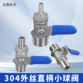 4分水软管开关阀门皮接快插阀门 304不锈钢迷你外丝宝塔球阀1