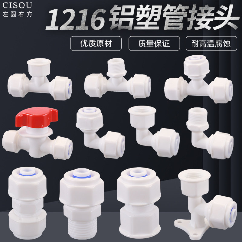 1216铝塑管接头4分pom三通弯头直接球阀太阳能水管热水器接头配件