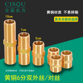 暖设备接头 10公分cm制冷 6分DN20黄铜对丝双外丝加长直接5