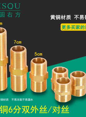 6分DN20黄铜对丝双外丝加长直接5 /7/10公分cm制冷/暖设备接头