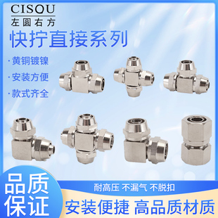 铜镀镍气管快拧气动接头直接/弯头/三通/四通气管4/6/8/10/12mm