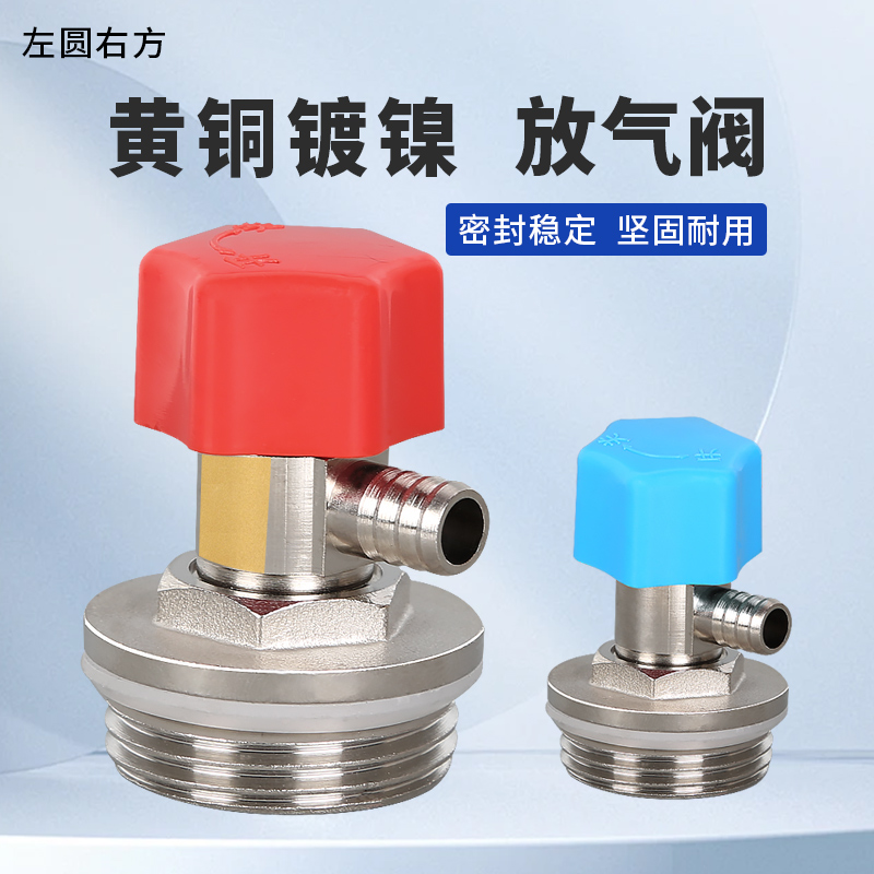暖气片排气阀地暖放水排污排水阀