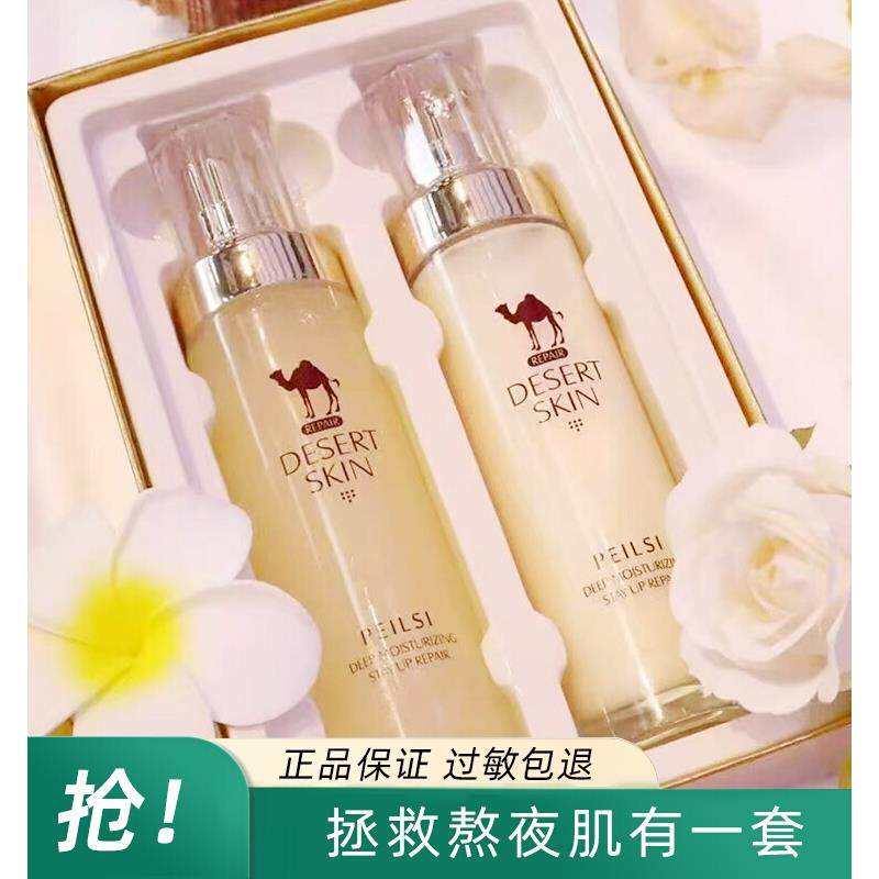 正品佩兰诗骆驼奶水乳套盒大干皮沙漠肌补水保湿熬夜修护面膜贴