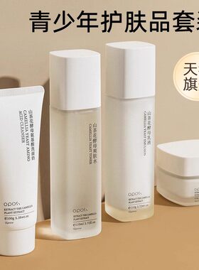 适合青少年护肤品水乳套