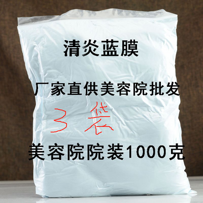 美容院专用蓝膜祛痘面膜粉软膜粉冰膜1000克院装蓝色消痘炎面膜粉