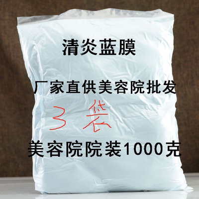 美容院专用蓝膜祛痘面膜粉软膜粉冰膜1000克院装蓝色清痘面冰膜粉