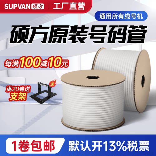 号码管套管防冻内齿梅花线号字管