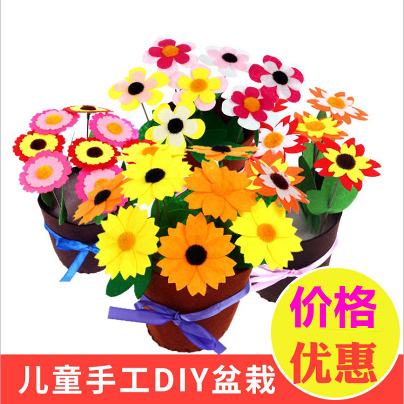 无纺布不织布手工盆栽幼儿园免裁剪盆栽仿真花盆儿童diy材料包