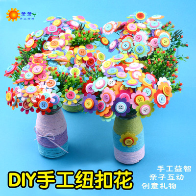 幼儿园儿童纽扣花束手工制作DIY