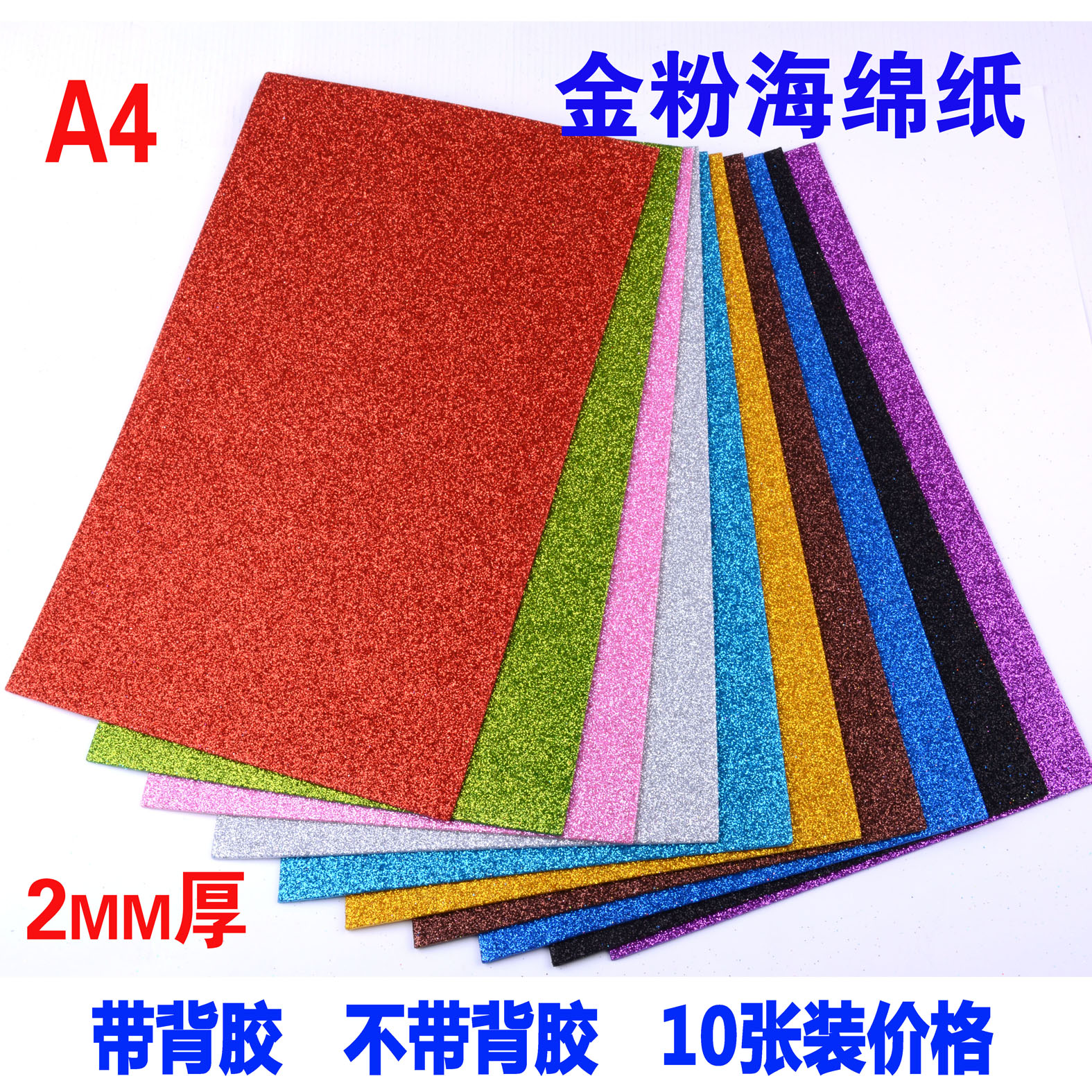 金粉紙海綿紙A4彩色壓花器專用紙厚金粉海綿紙手工diy材料閃光紙
