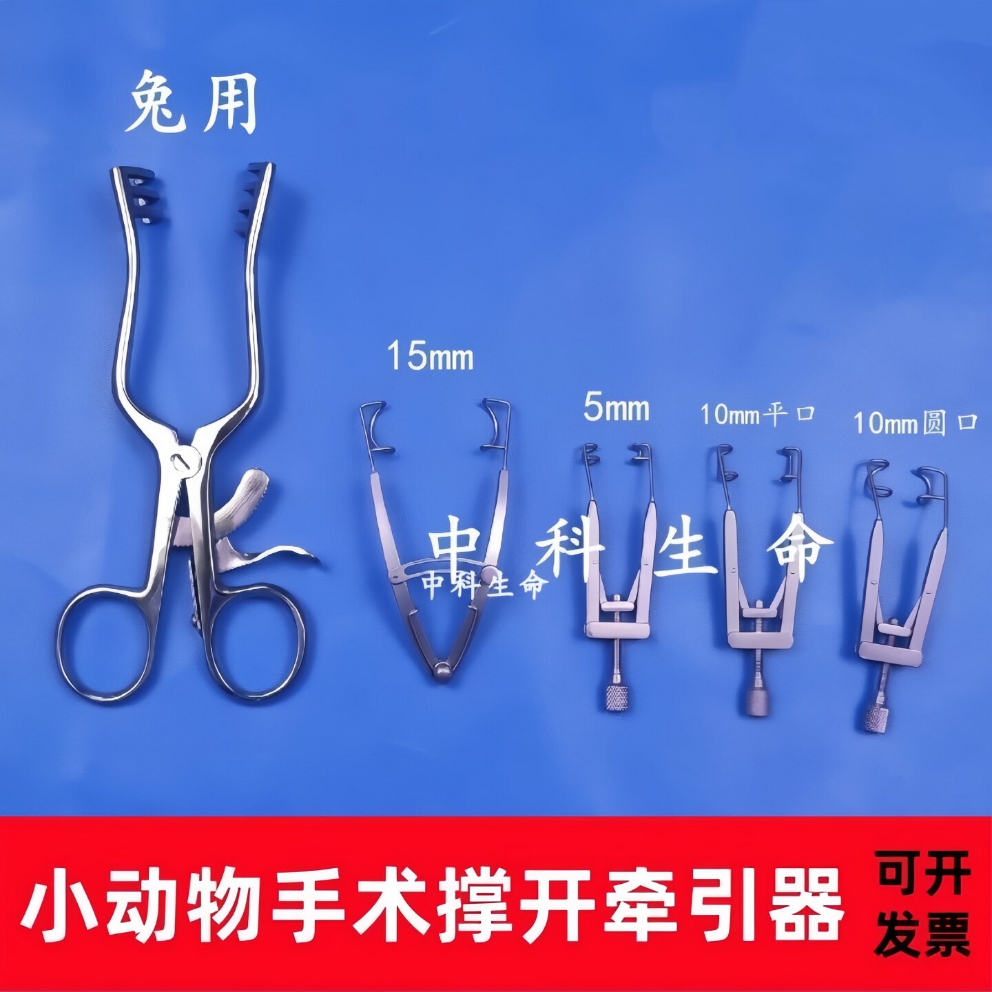 小鼠开胸器大鼠手术撑开器械小动物牵引辅助器实验大小鼠兔子猫用