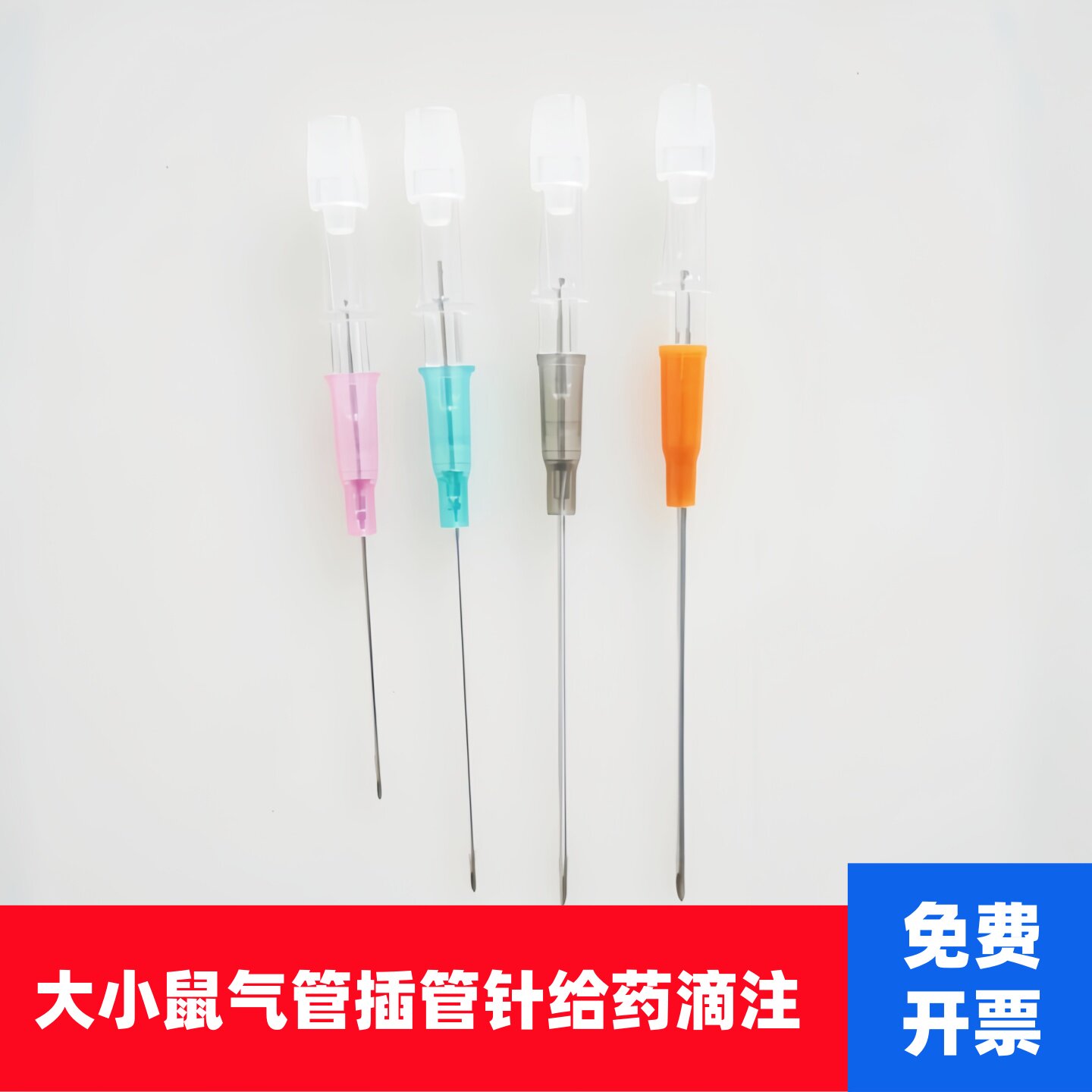 大小鼠气管插管针滴注给药呼吸辅助导管套管实验动物喉镜手术台