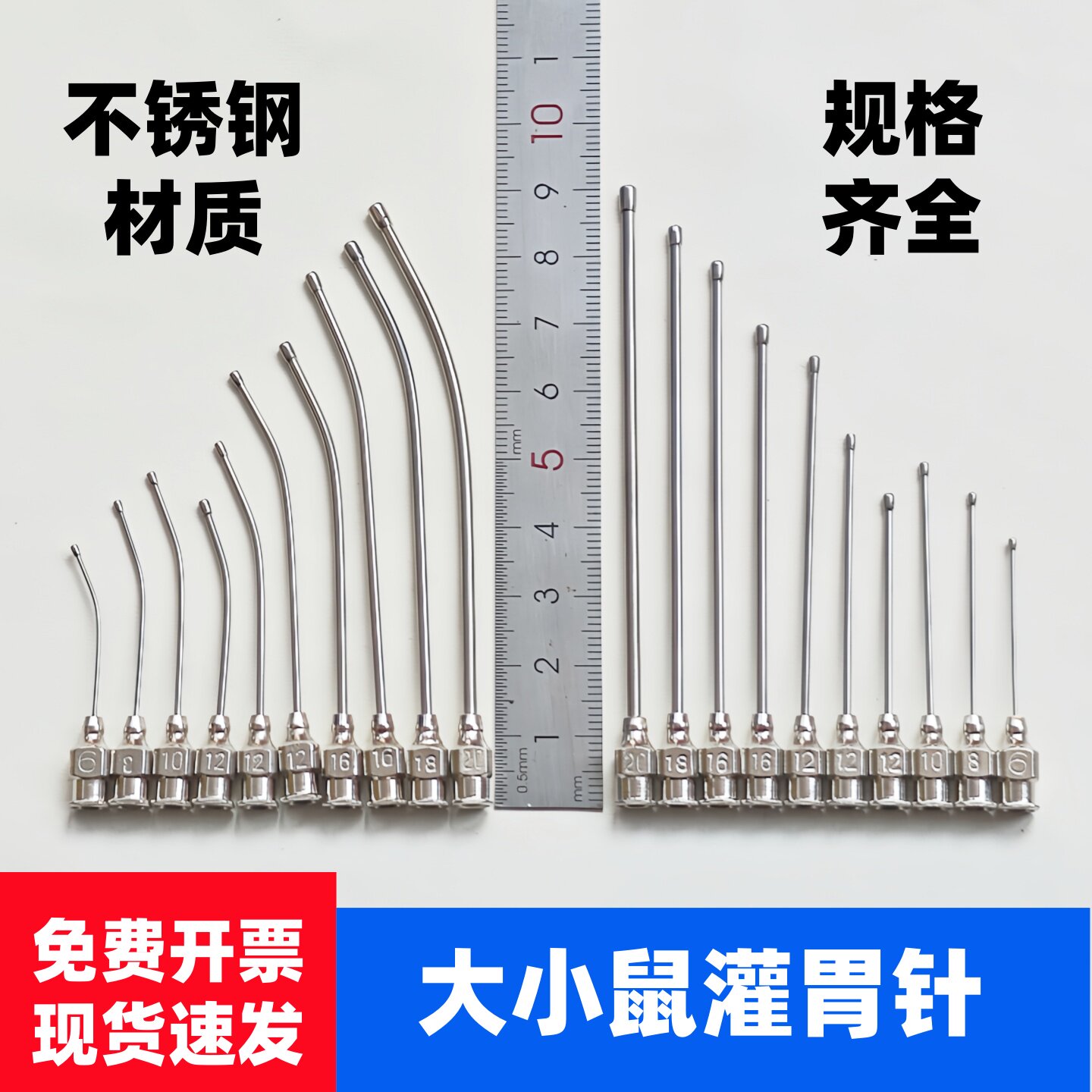 小鼠灌胃针灌胃器8号12号16号大鼠灌胃针直弯针头鼠针不锈钢促销