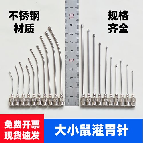 大小鼠灌胃针8号灌胃器16号开票
