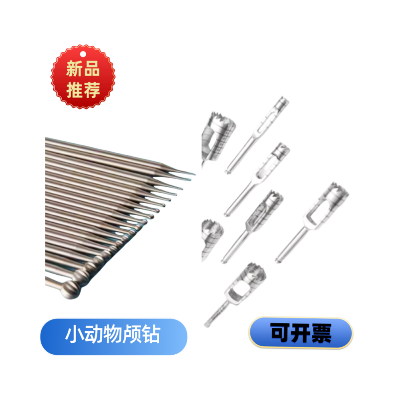 小鼠颅骨钻颅钻钻头球钻环钻电钻