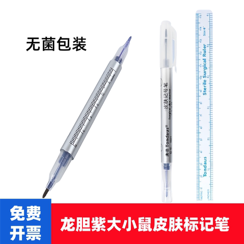 龙胆紫记号笔耳标笔实验室大小鼠