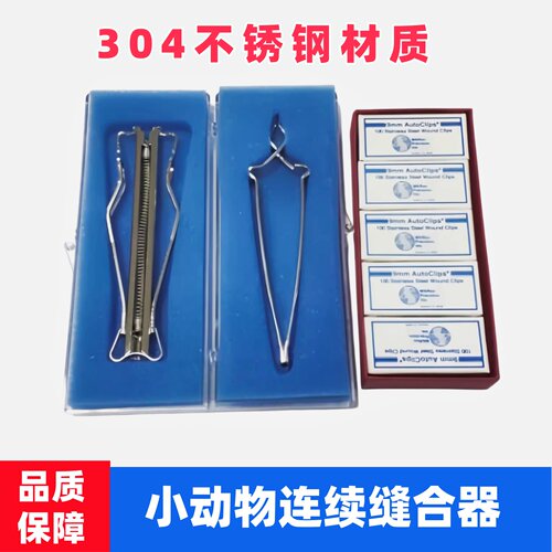 大小鼠伤口夹实验动物皮肤缝合钉