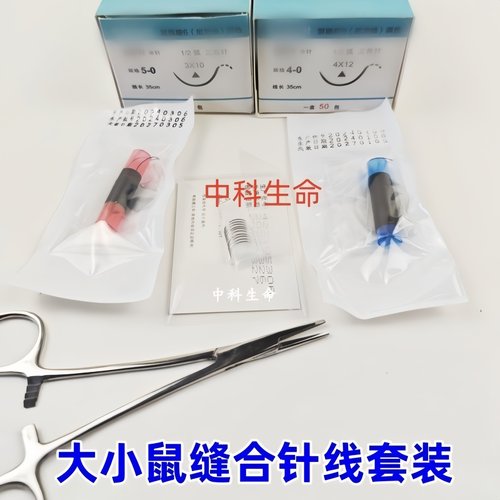 小动物缝合针线手术无菌大小鼠用