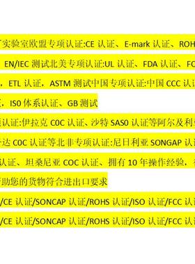 TEMU亚马逊欧盟认证CE美国 FCC SAA CB SABS、CNAS报告、ROHS测试