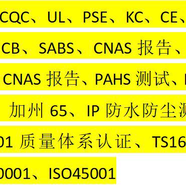 认证报告测试TEMU亚马逊欧盟美国