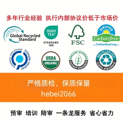 FSC认证森林认证证书代办 BSCI/SEDEX木制品跨境出口资质合规服务