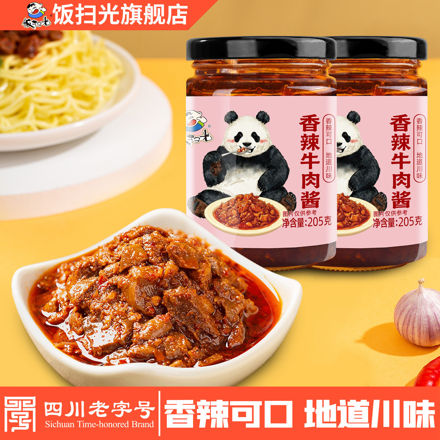 饭扫光下饭菜香菇牛肉酱剁椒酱组合装拌饭酱拌面酱榨菜咸菜双椒酱