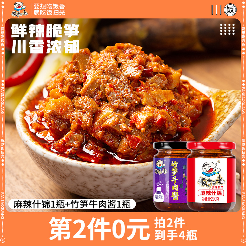 饭扫光 麻辣什锦菜+竹笋牛肉酱 200g*4瓶