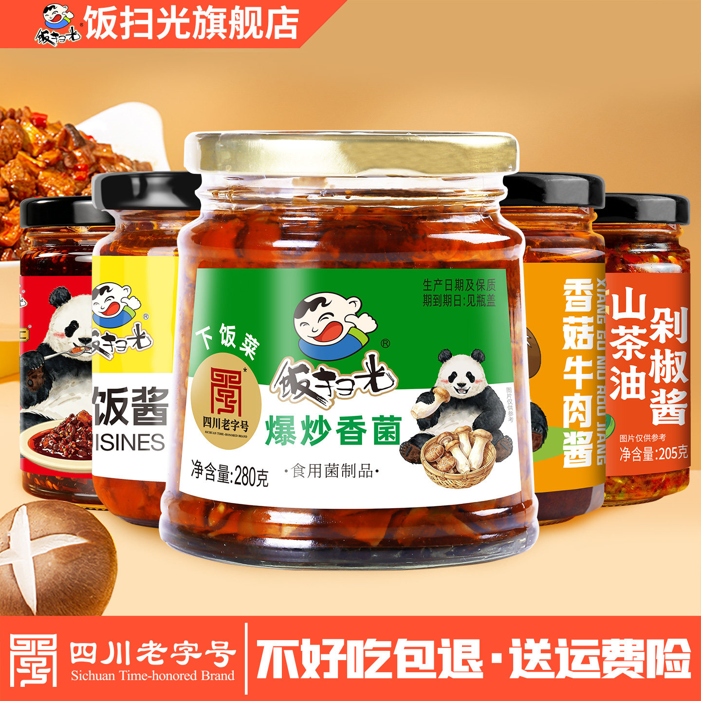 饭扫光拌饭酱竹笋香菇牛肉酱图片