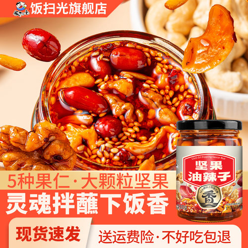 饭扫光坚果油辣子香辣红油辣椒