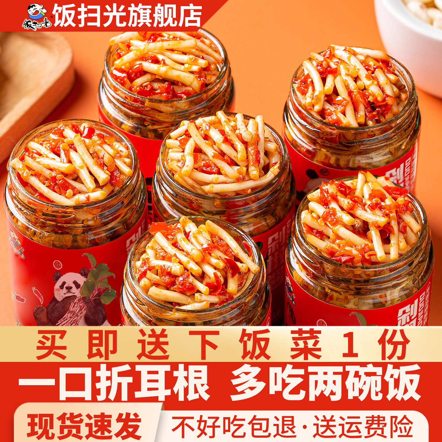 饭扫光剁椒折耳根下饭菜四川特产