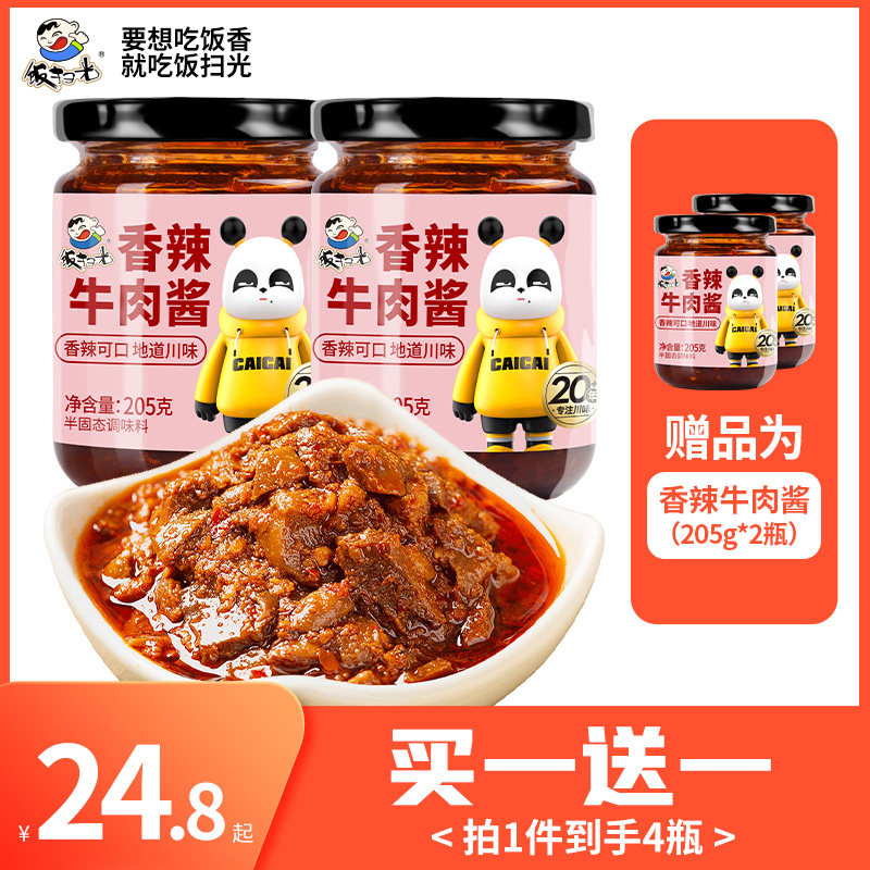 新货饭扫光下饭菜香菇牛肉酱剁椒酱组合装拌饭酱拌面酱榨菜咸菜双
