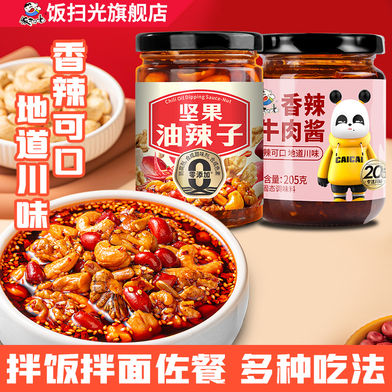 饭扫光油泼辣子拌菜红油麻辣拌料