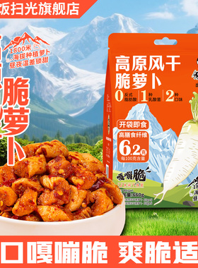 【李佳琦直播间】饭扫光高原风干香辣萝卜干660g袋装下饭菜四川