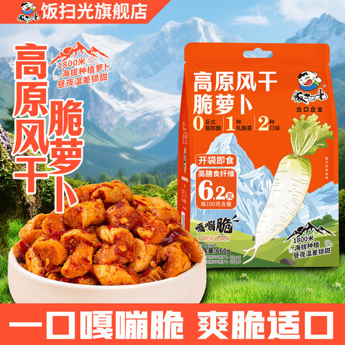 饭扫光高原风干萝卜干660g大袋装
