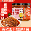饭扫光拌饭酱剁椒酱205g瓶装下饭酱酱类调料剁椒酱四川特产