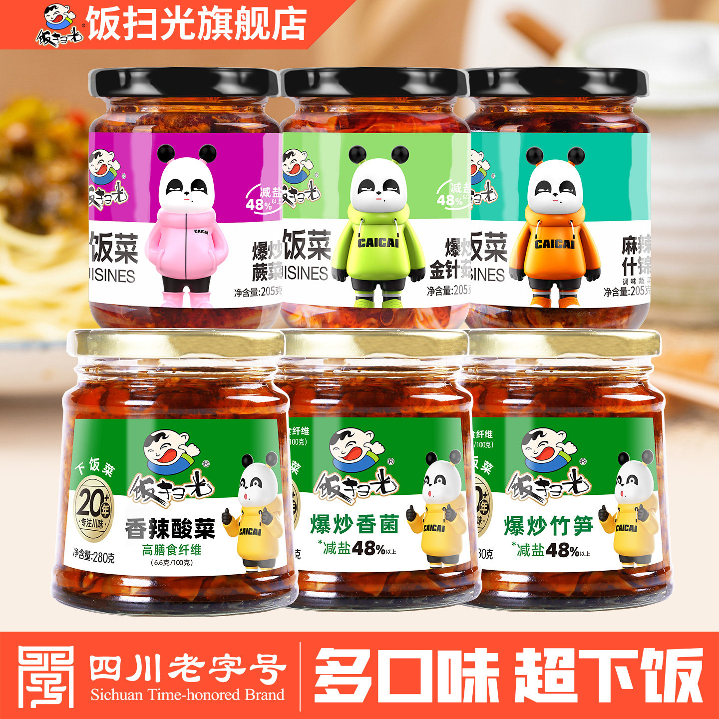 饭扫光麻辣什锦280g下饭菜酱菜泡菜拌面酱拌饭酱泡椒咸菜酸菜佐餐