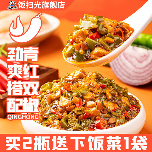 饭扫光拌饭酱双椒辣子鸡下饭菜