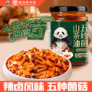 饭扫光下饭菜山茶油五珍菌拌饭酱拌饭料学生外婆菜四川辣卤风味