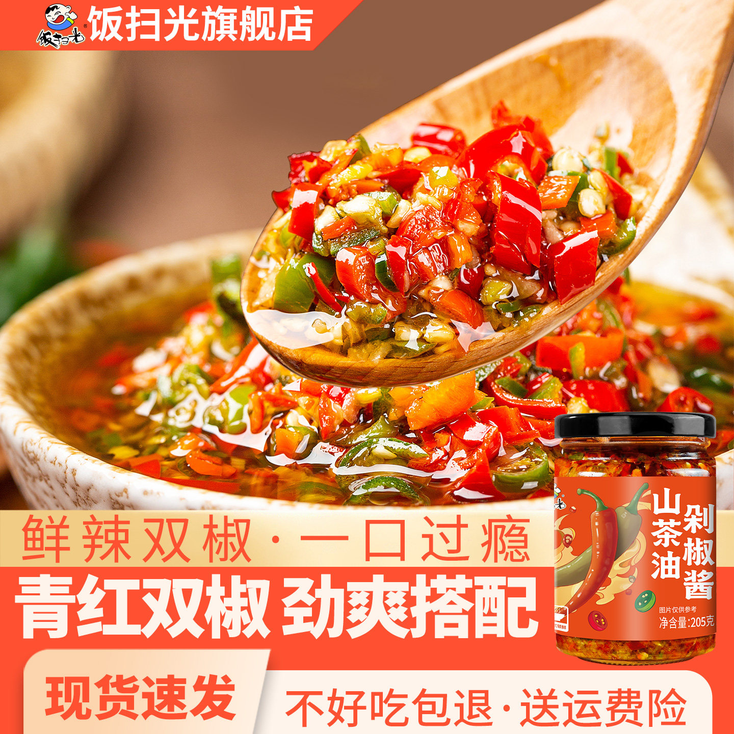 饭扫光下饭菜剁椒酱地道川味图片