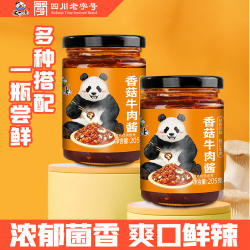 饭扫光香菇牛肉酱拌面酱