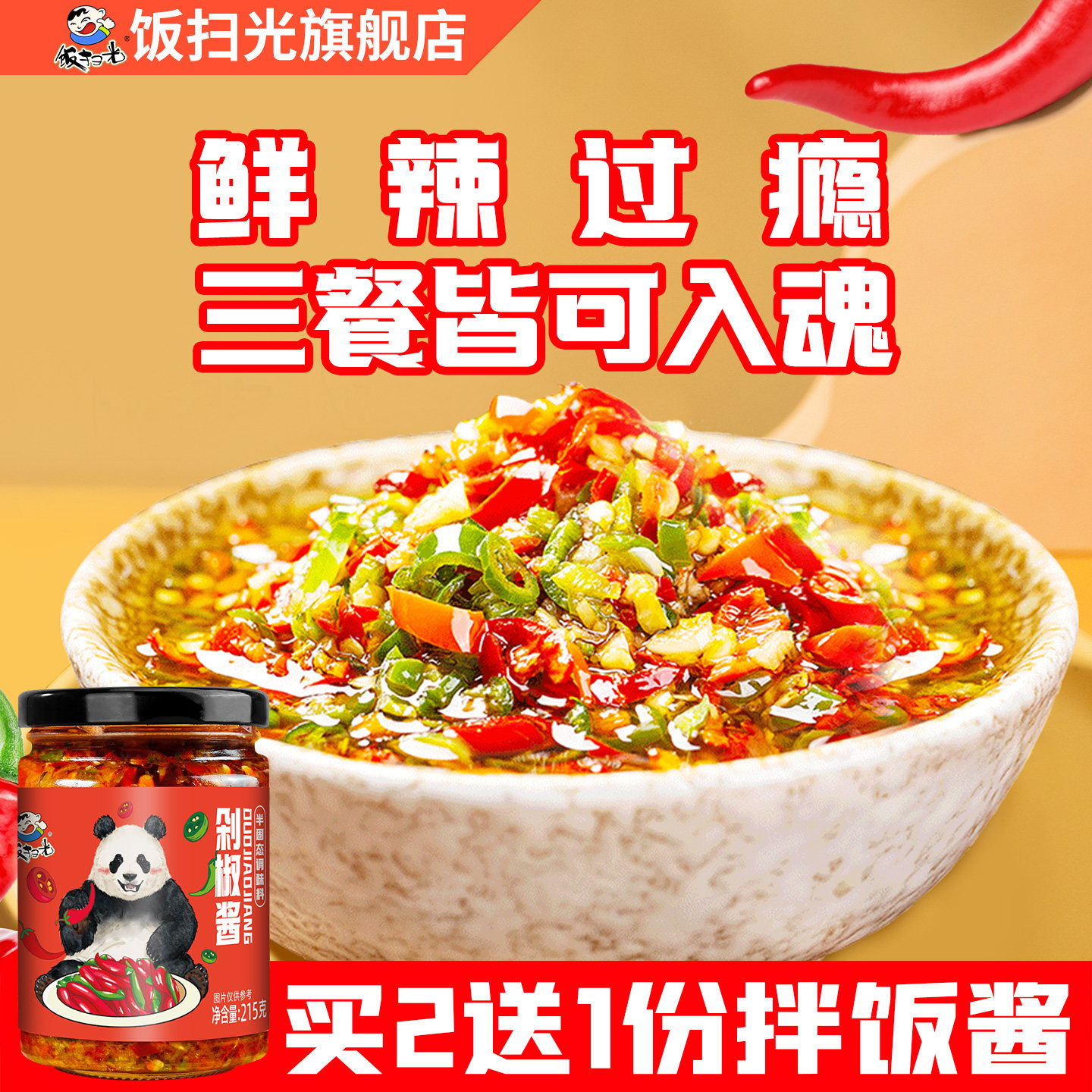 饭扫光旗舰店剁椒酱剁椒贡菜瓶装下饭菜拌饭酱拌面厨房调料调味,水产肉类/新鲜蔬果/熟食,酱菜/下饭菜/外婆菜,淘宝优惠券,粉丝福利购,淘宝优惠卷