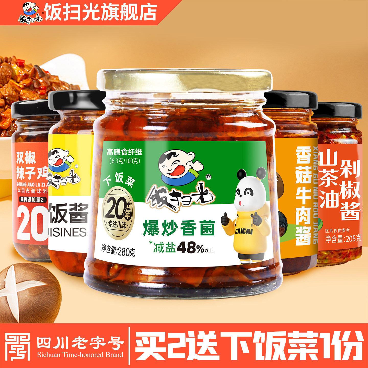 饭扫光旗舰店竹笋香菇牛肉酱辣椒酱酱拌饭酱调味酱料家用装下饭菜