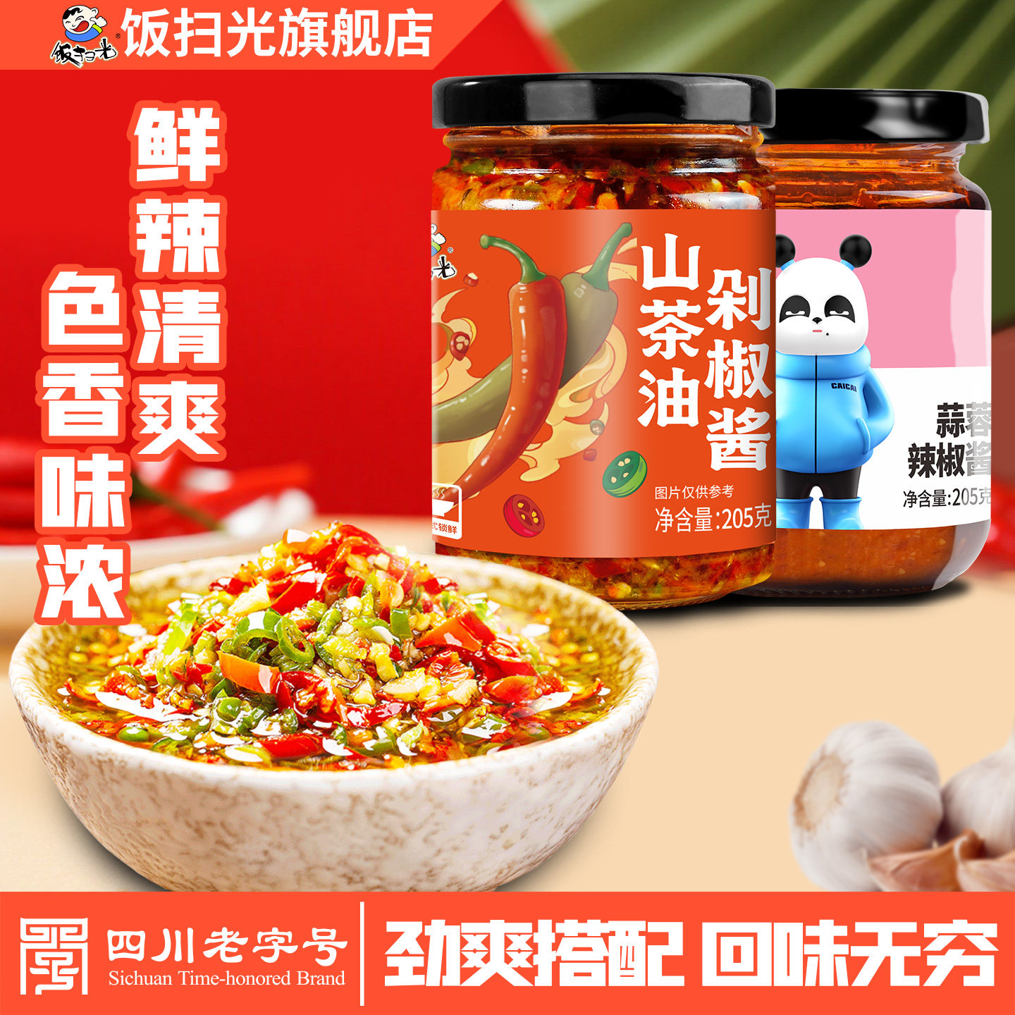 饭扫光剁椒酱+蒜蓉辣椒酱下饭菜酱菜拌面酱四川调料速食懒人早餐