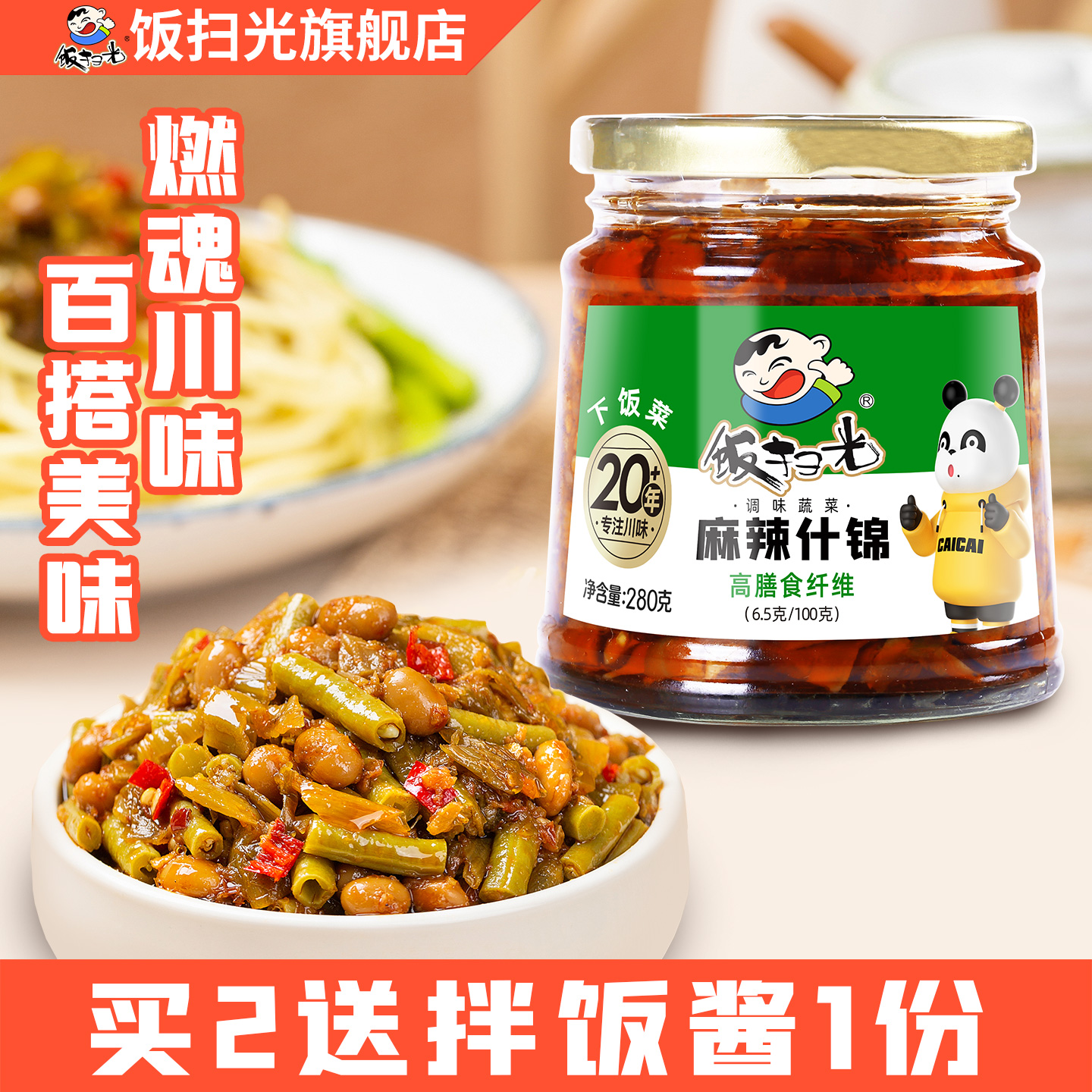 开盖即食，香辣爆炒，四川特产