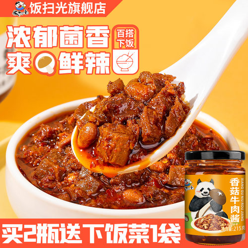 饭扫光205g四川特产香菇牛肉酱