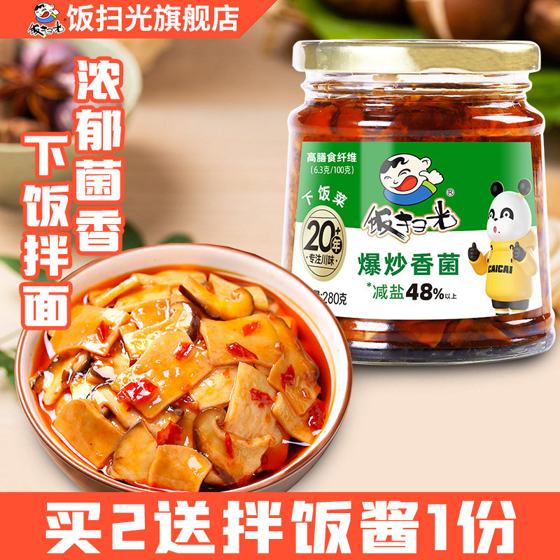 饭扫光爆炒香菌280g下饭菜酱菜拌面酱拌饭酱菌味蘑菇酱泡椒咸菜,水产肉类/新鲜蔬果/熟食,腌制/榨菜/泡菜,淘宝优惠券,粉丝福利购,淘宝优惠卷
