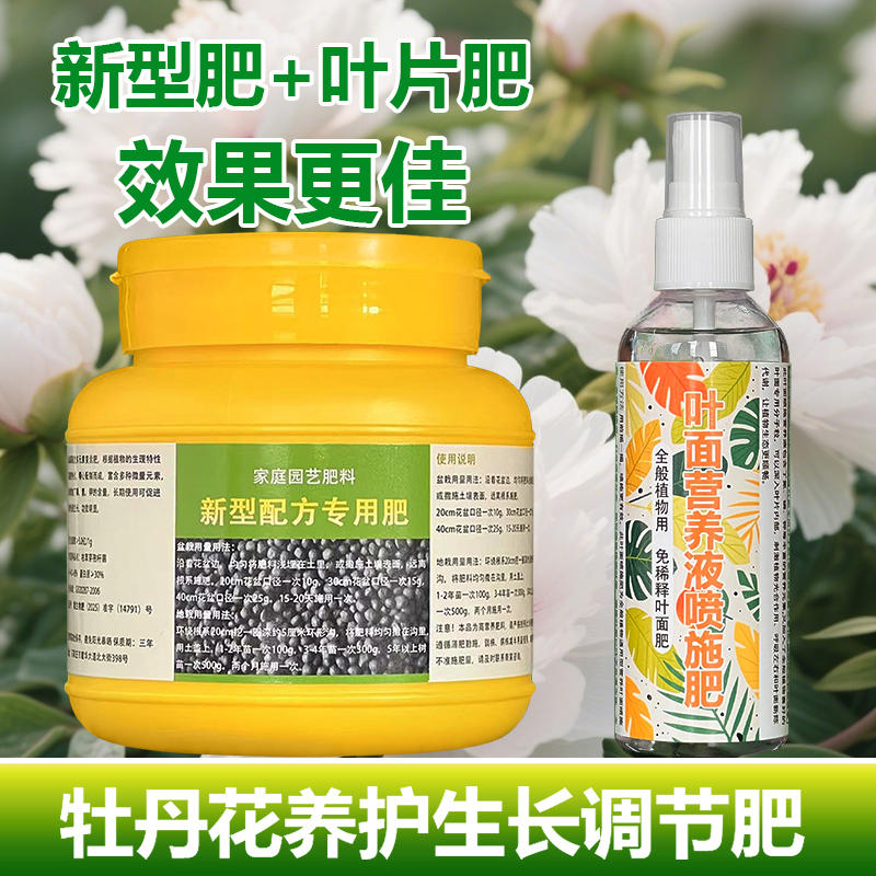 牡丹花专用肥料养殖种植树苗营养液叶尖焦枯卷曲干枯掉叶面肥肥料